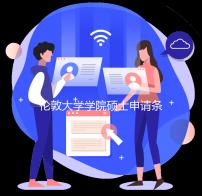 伦敦大学学院硕士申请条件解析