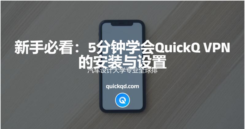 汽车设计大学专业全球排名,这六所院校不可错过!
