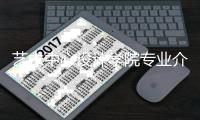 艺术中心设计学院专业介绍