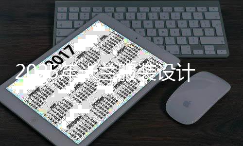 2025年米兰服装设计学校排名